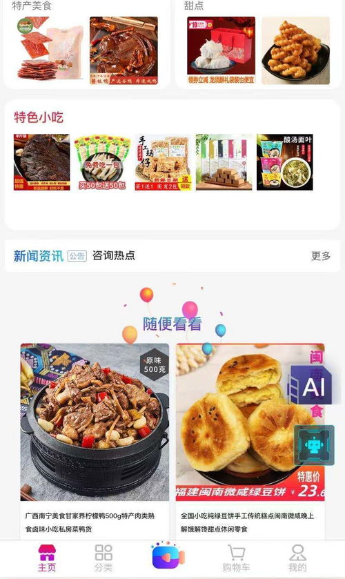 餐飲服務網 連接美食與服務的數字橋梁